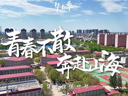 青春不散,奔赴山海…#高考加油 #高考倒计时