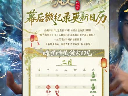 你们觉得,正片四月能上映吗? #国漫 #凡人修仙传 #韩立 #南宫婉