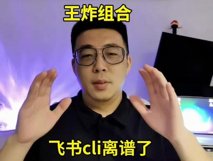 飞书来源了cli后居然能自己找活干 #飞书 #codex#ai #数字员工