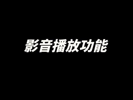 绿联DX4600影音播放 #NAS #绿联