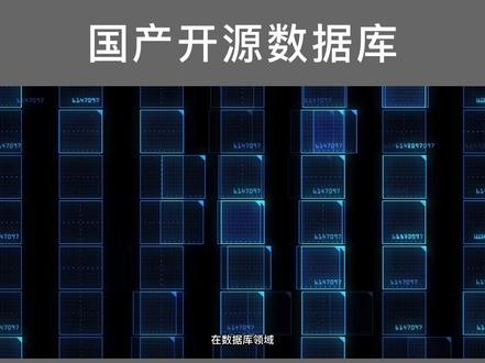 国产#开源 #数据库 TOP5: #tidb #Doris #TDengine#NebulaGraph #StarRocks #开源项目 #涛思数据 #PingCAP#墨天轮 #有趣的知识又增加了、#抖音夏日光合季