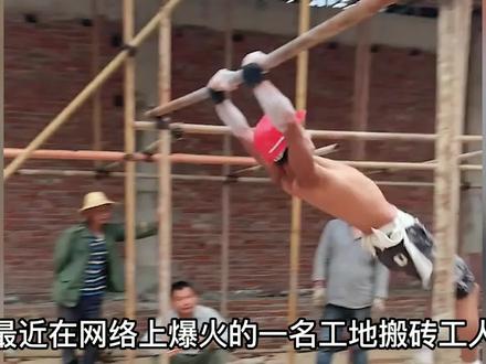 90后工地小伙凭硬核健身成网红!爆红后依然坚守工地享受自由人生 #健身 #农村小伙 #农民工