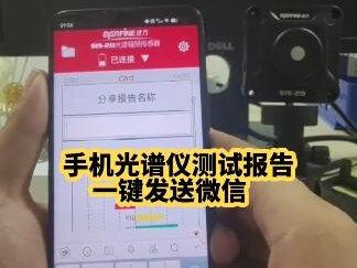 手机光谱仪远方SIS-20测试报告一键发送微信 #光谱仪 #照度计 #灯饰照明 #灯光照明 #照明设计