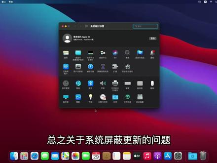 关于#黑苹果#macOS #屏蔽系统更新 的使用说明
黑苹果禁用系统完整性保护#干货分享 #知识分享