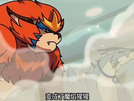 魔焰猩猩的绝命火焰也是非常超标了#赛尔号