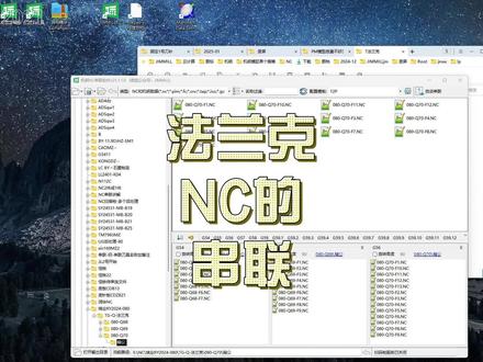 1月2日法兰克NC的串联设置