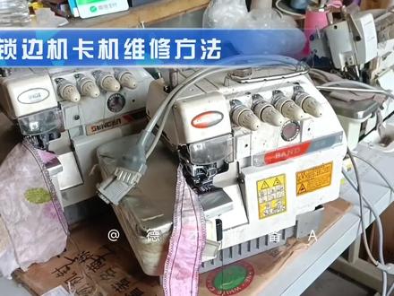 五线锁边机突然卡机转不动,这种彻底维修方法你知道吗?看效果。#缝纫机维修 #锁边机维修 #分享 #维修 ##正能量 #技术分享