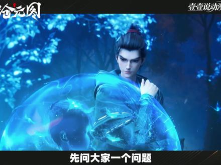 庄生真实身份揭晓!并非孟川未来元神,竟是沧元祖师同门师兄弟? #沧元图动画 #庄生 #抖音精选计划 #动漫解说