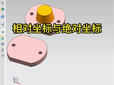 UG零基础到精通教程:相对坐标与绝对坐标 枫叶老师 模具/编程/产品