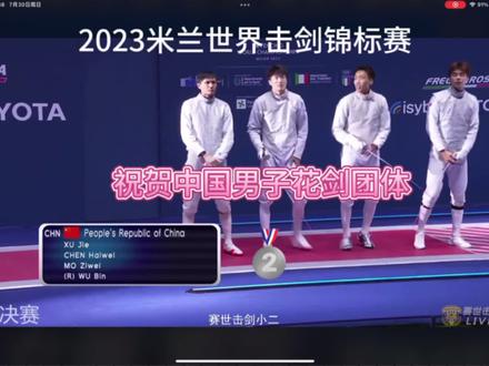 热烈祝贺中国🇨🇳击剑队,在刚结束的2023米兰世界击剑锦标赛上,夺得男子花剑团体亚军🥈,你们是最棒的,分别战胜世界排名第五埃及队🇪🇬,排名第四法国队🇫🇷,世界排名第一的美国队🇺🇸,一路开挂,和日本队对决站上决赛台。#击剑 #比赛现场 #为国争光 #体育精神 #世界亚军