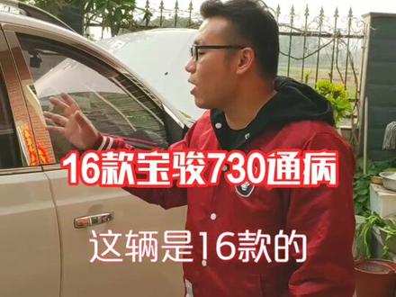 宝骏730小通病
