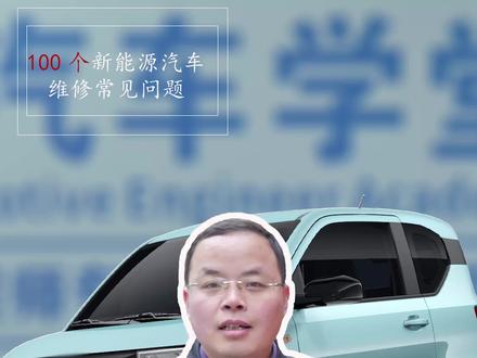 什么是高压互锁?怎样对高压系统监控的?#汽车维修 #新能源汽车 #汽车知识分享 #新能源电动汽车