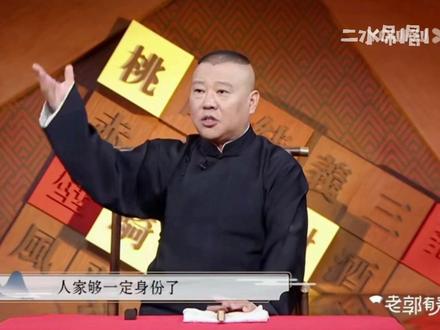 刑不上大夫 礼不下庶人#跟着老郭涨学问