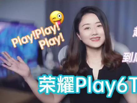 #荣耀play6t 体验:这台拥有超大内存的千元机到底怎么样?#我的星辰大海