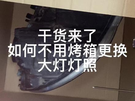 不用烤箱,自己更换灯照#