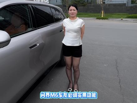 问界m6必调的功能设置 #离车不下电 #问界m6