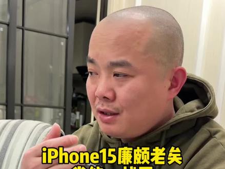 iPhone15还能买吗? #iPhone#苹果#百亿补贴#国补#手机
