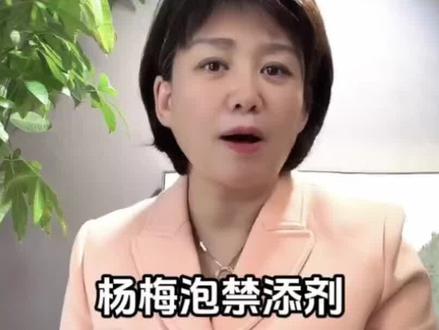 记者曝光杨梅泡水遭谩骂霸榜热搜! #涨知识 #杨梅 #脱氢乙酸钠 #今日分享 #杨威