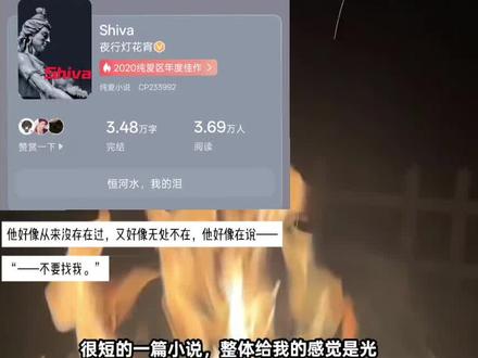 #Shiva #小说 #双男主 #长佩 #推文