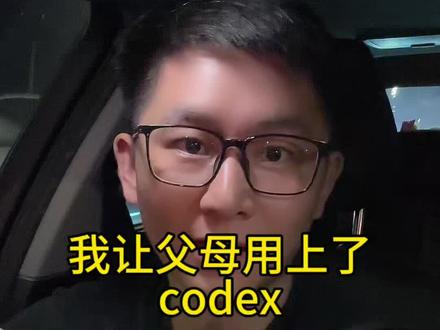 Hermes+codex组合开通family功能,实现一账号多人用#大超学长