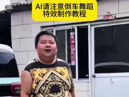 洒水车来了,请注意,倒车,请注意 #小学生也要拍抖音 #剪映 #请注意倒车 #特效视频 #自己挣流量的萌娃