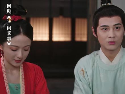 摊牌了,不装了,我爹是皇上!#兰闺喜事四皇子公开身份 #兰闺喜事