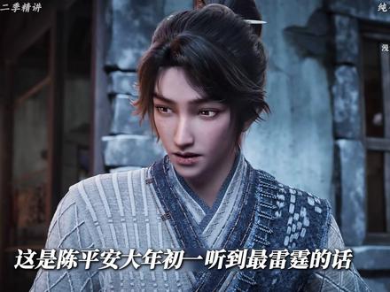 《剑来》第二十三集精讲。崔诚出场。 #剑来 #剑来第二季 #漫话人