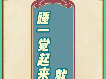 睡着睡着单眼皮就变成了双眼皮? 果然睡觉是最好的医美#越早知道越好 #科普一下 #单眼皮