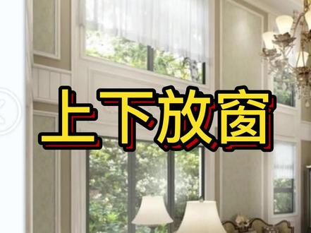 酷家乐一面墙上下分别放窗怎么制作#酷家乐培训#周口室内设计培训#培训班招生