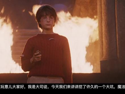 你不知道的《哈利波特》第7期·霍尼可勒梅与魔法石