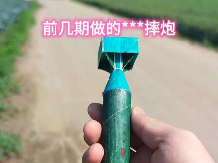 经典回顾《摔炮加它如虎添翼》 #幼儿园手工 #摔炮新玩法 #放炮要有仪式感 #卡莫纳飞天摔炮鼠 #卡莫纳人