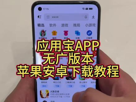 《李二资源库》应用宝APP无广版本苹果安卓鸿蒙下载安装教程#应用宝 #应用宝下载 #应用宝下载教程 #应用宝怎么下载
