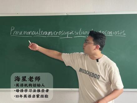 世界上最长的英文单词,你能秒背吗?#英语 #英语单词 #冷知识 #英语零基础