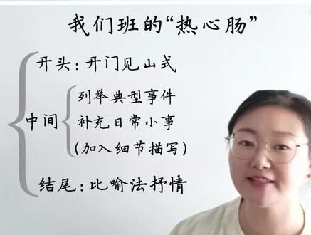 三下第六单元习作《身边那些有特点的人》
学会方法,写作超轻松#作文 #三下第六单元习作 #身边那些有特点的人 #阅读写作 #平度