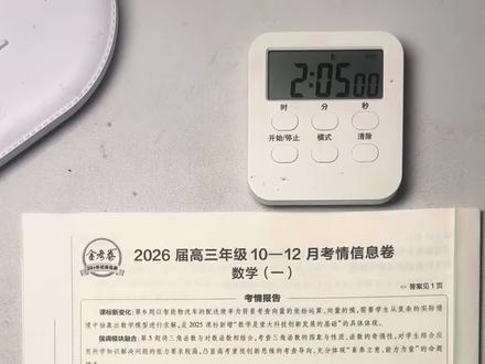 预测卷(一) 120分钟135分 金考卷百校联盟预测卷系列的第一套,计算量有些大。19题的双马尔科夫链,我做了20多分钟才绕出来了第一步。#高考 #备考计划 #数学题 #数学老师 #金考卷百校联盟