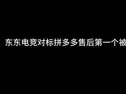老板含泪挣9000元#东东电竞 #上热门#真实生活分享计划 #二创#东东电竞客服@东东(东东电竞负责人)