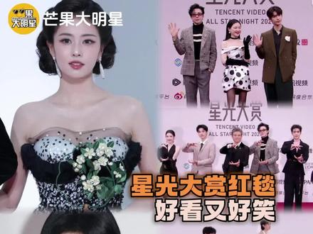 星光大赏没了你谁来逗我笑啊! #星光大赏 #刘宇宁 #鞠婧祎 #白鹿 #昀牵孟绕