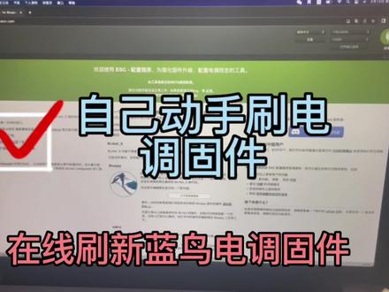 自己动手刷电调固件