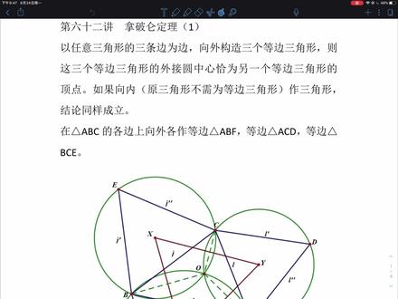 第六十二讲 拿破仑定理(1)