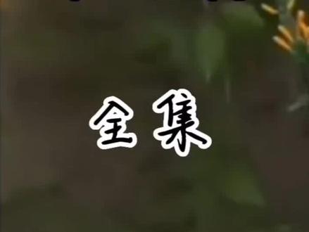 十二生肖 全集#民间故事 #经典故事每日更新