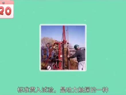 标准贯入试验是入土30cm的锤击数,贯入度是捶击10次的入土深度,对与不对?🤔🤔