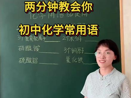 初中化学常用语,必须要掌握的技巧知识#中考化学必考知识点 #初中化学教学 #化学