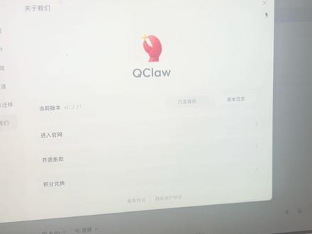 Qclaw新版本杀疯了! #agent#ai#龙虾 #openclaw #qclaw