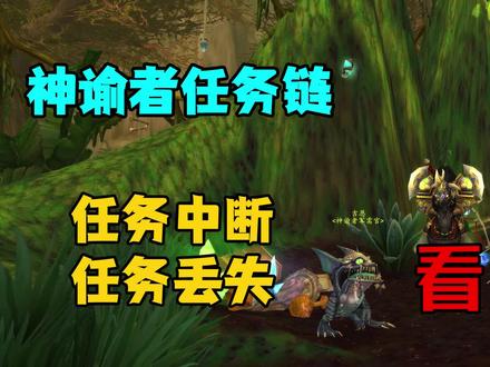 #魔兽世界怀旧服 #游戏 #WLK
巫妖王之怒 全职业 必刷声望 神谕者声望任务全详解 任务中断 任务找不到的 请看这里