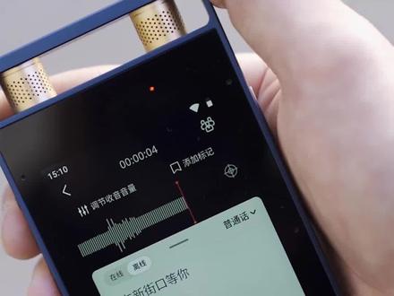 #讯飞智能录音笔SR502
噪杂环境,人声也清晰
搭载讯飞智能降噪算法