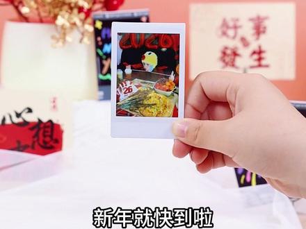 过年在家是不是拍了超多新年美照?快来 DIY 专属相纸花边!手残党也能轻松画,把新年祝福统统装进相纸里,氛围感直接拉满✨@DOU+小助手 @巨量千川 #富士instax #拍立得 #相纸 #拍立得DIY #手账