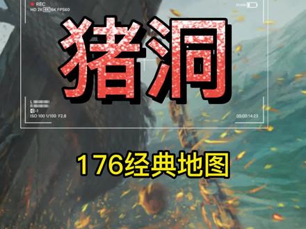 老玩家不一定记全的猪洞迷宫走法!#传奇手游 #怀旧 #8090后
