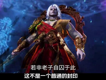 仙逆129集预告解析。 #国漫作者团 #仙逆 #国漫