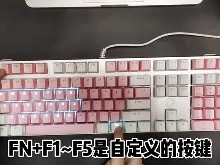 达尔优ek815自定义灯光你们知道嘛#机械键盘 #达尔优 #送男友的礼物