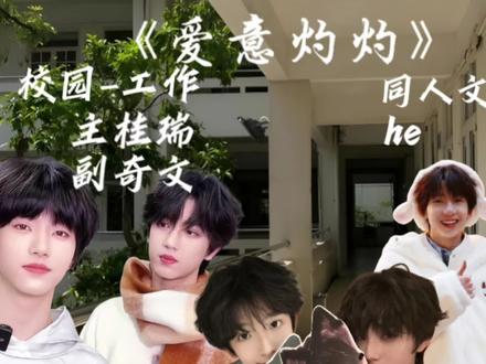 第六集|他俩吵架我受罪?#桂瑞#奇文#王橹杰陈浚铭 #会火#fyp@抖音小助手 @DOU+小助手 @抖音创作小助手